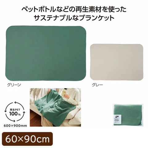  リル再生ＰＥＴ　あったかブランケット