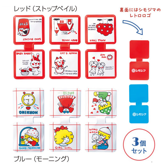  チャーミーレトロ　マグネットクリップ３個組