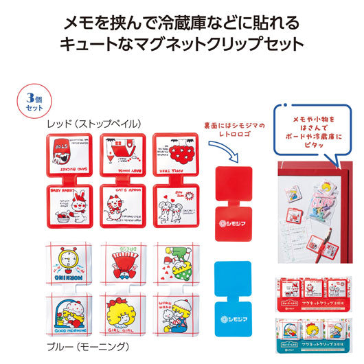 チャーミーレトロ　マグネットクリップ３個組画像2