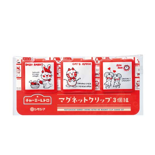 チャーミーレトロ　マグネットクリップ３個組画像8