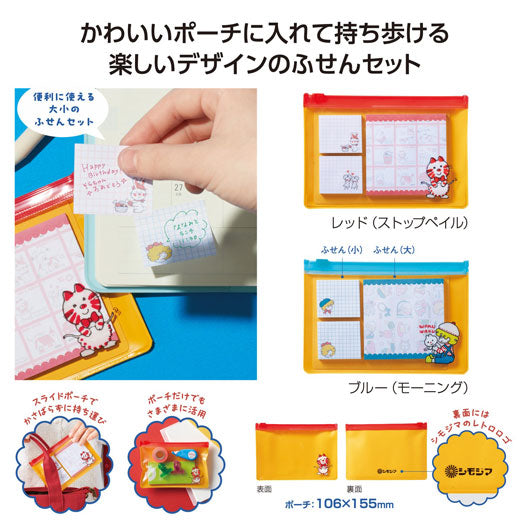 チャーミーレトロ　ポーチ付ふせんセット画像2