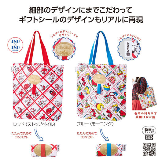  チャーミーレトロ　デイリートート