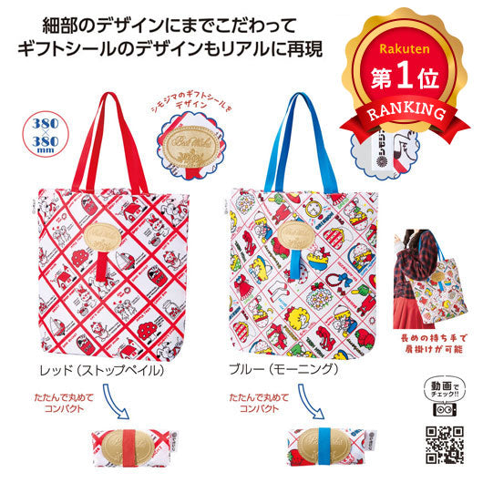  チャーミーレトロ　デイリートート