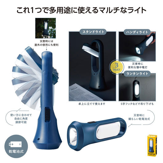  モシモニソナエル　３ＷＡＹマルチライト