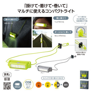  マルチに活躍！どこでもホールドＣＯＢライト