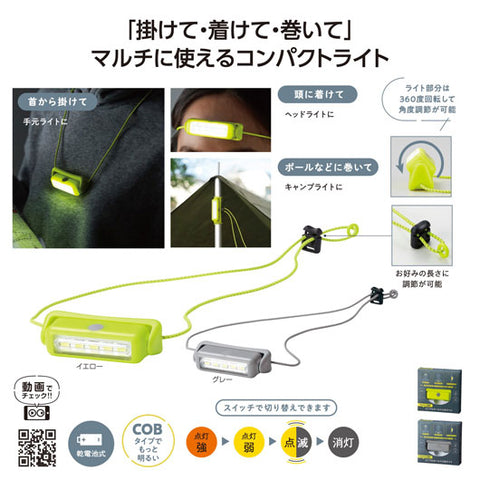  マルチに活躍！どこでもホールドＣＯＢライト
