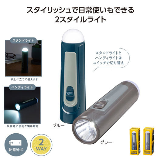  モシモニソナエル　２スタイルライト