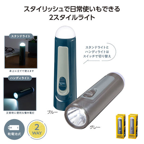  モシモニソナエル　２スタイルライト