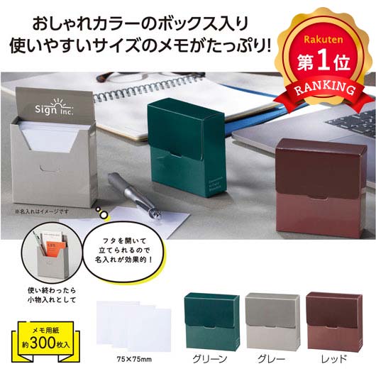  ボックス入りメモ用紙