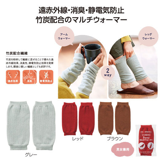  竹炭配合　２ｗａｙマルチウォーマー