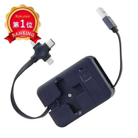  スマホスタンド付　３ｉｎ１ＵＳＢケーブル