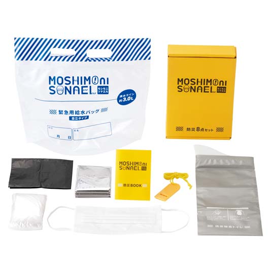  モシモニソナエル　防災ボックス８点セット