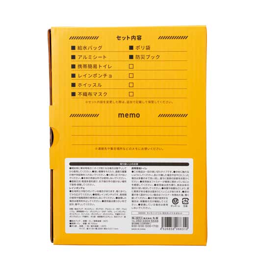 モシモニソナエル　防災ボックス８点セット画像3