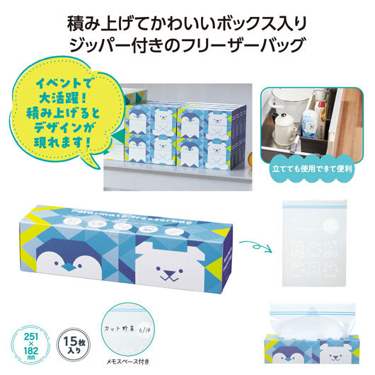  ポーラーメイト　フリーザーバッグ　１５枚入