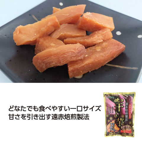  【120個単位】遠赤焙煎製法　焼き干し芋