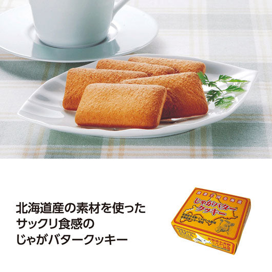 【144個単位】北海道　じゃがバタークッキー画像3