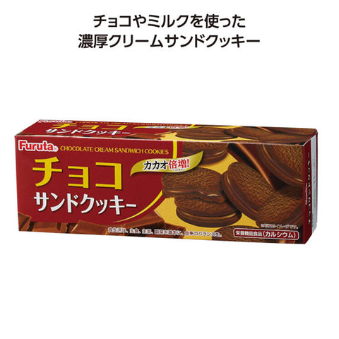  【80個単位】フルタクッキー　チョコサンド