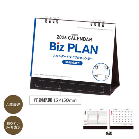  ２０２６年ビズプラン卓上カレンダー
