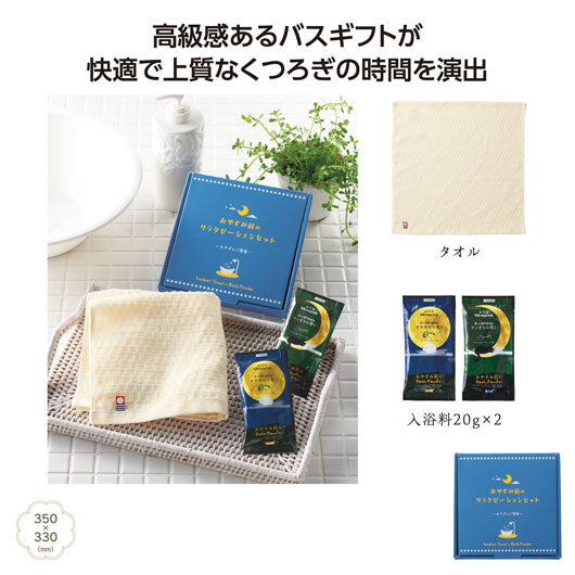 カラダのご褒美　おやすみ前のリラクゼーションセット画像3