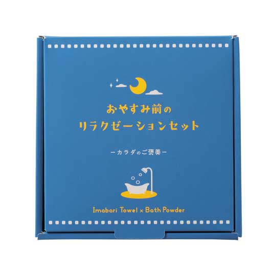 カラダのご褒美　おやすみ前のリラクゼーションセット画像3