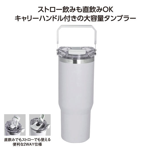  ストロー付２ＷＡＹタンブラー９００ｍｌ　グレー