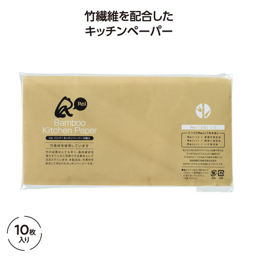  リル　バンブーキッチンペーパー　１０枚入