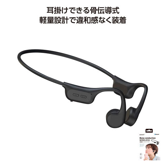  骨伝導ワイヤレスヘッドホン
