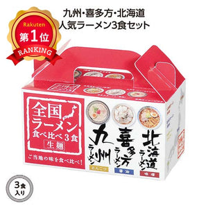  【72個単位】全国ラーメン食べ比べ３食入