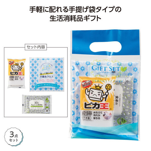  【100個単位】ハウスクリーンプチギフト
