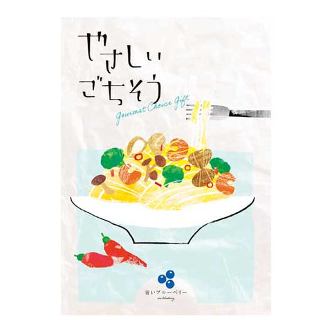  やさしいごちそう　青いブルーベリー