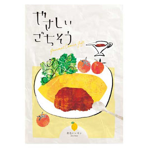  やさしいごちそう　黄色いレモン