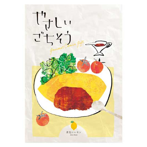  やさしいごちそう　黄色いレモン
