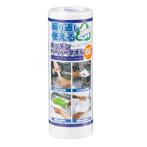  【40個単位】繰り返し使えるキッチンペーパータオル６５カット