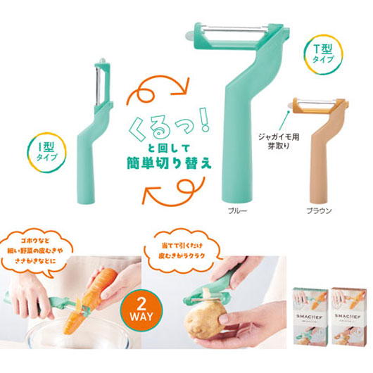  スマシェフ　２ＷＡＹスタイルピーラー