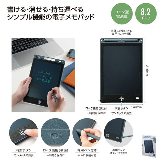  繰り返し使える！電子メモパッド