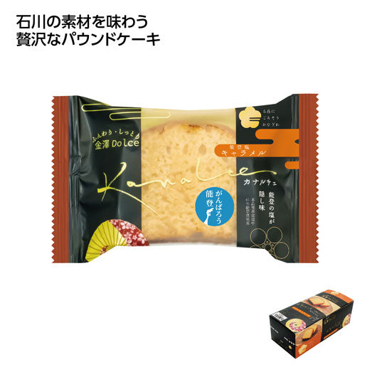  【180個単位】カナルチェケーキ１個　能登塩キャラメル