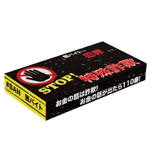  【300個単位】ＳＴＯＰ！特殊詐欺ＢＯＸティッシュ４０Ｗ