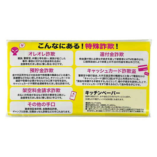 【200個単位】ＳＴＯＰ！特殊詐欺キッチンペーパー１０Ｗ画像2