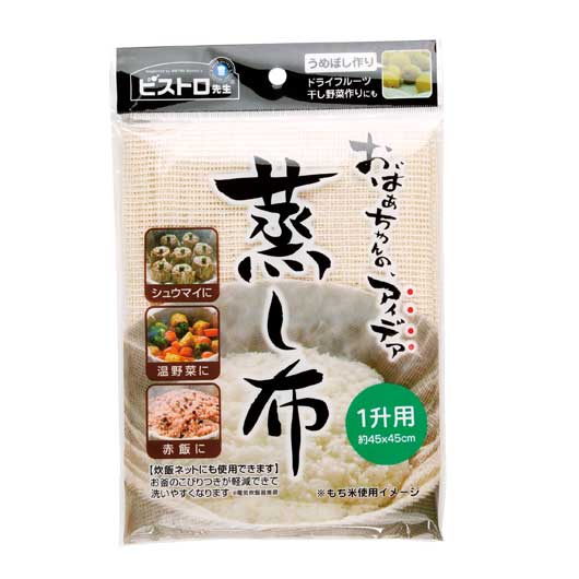  ビストロ先生　蒸し布１升用
