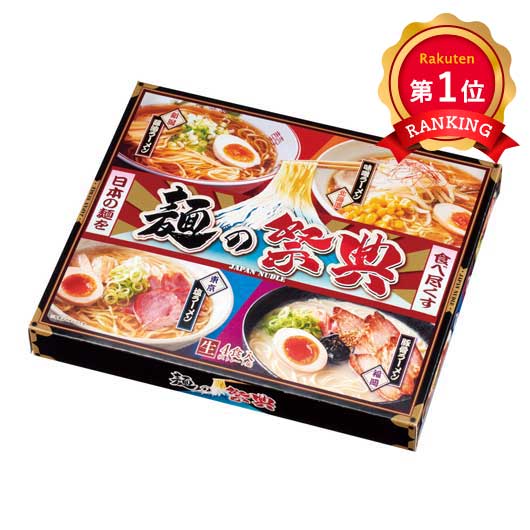  【30個単位】麺の祭典　全国ラーメン味比べ４食入