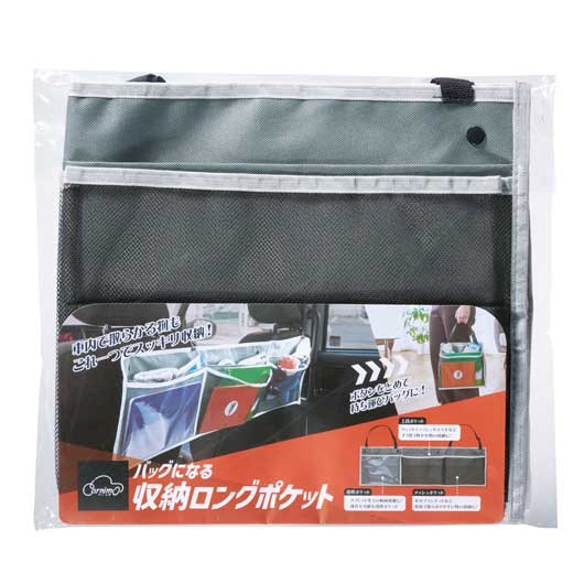 カーニモ　バッグになる収納ロングポケット画像4