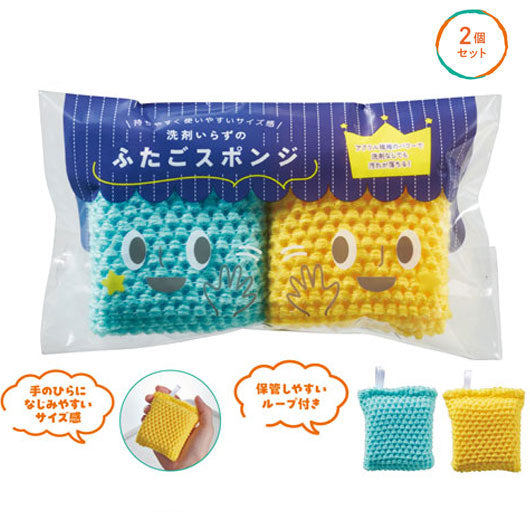 洗剤いらずのふたごスポンジ