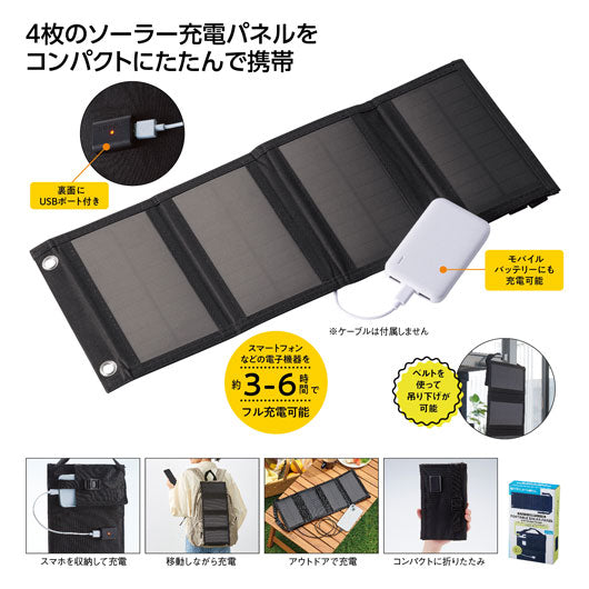 ガジェットポケット付　携帯ソーラーパネル画像2