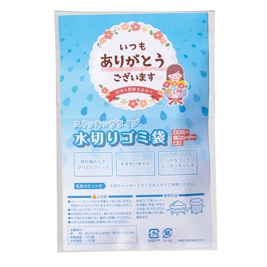 「ありがとう」ストッキング水切りゴミ袋３枚入画像2