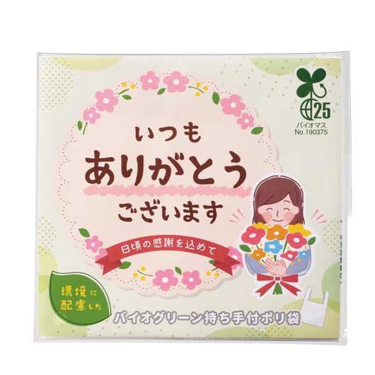 【300個単位】「ありがとう」持ち手付きポリ袋５枚入画像2
