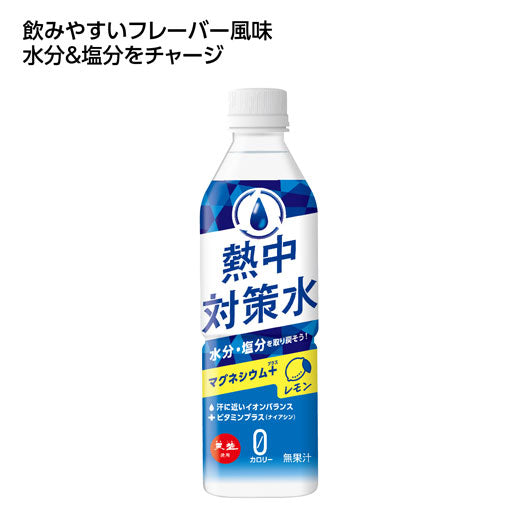【72個単位】熱中対策水　レモン味画像2