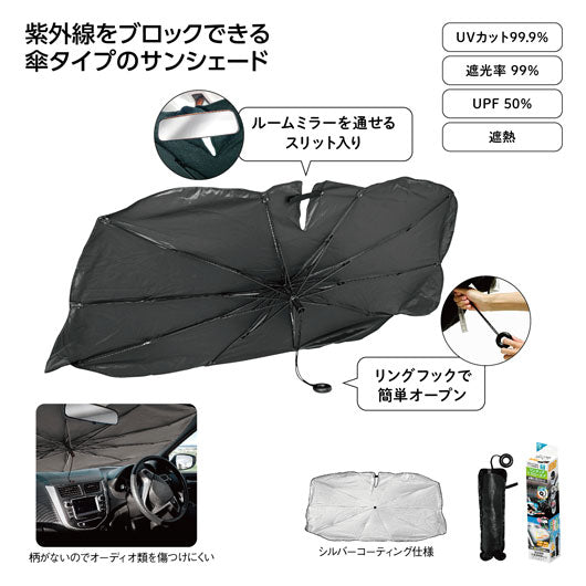 ワンタッチクローズ傘型カーサンシェードＳ画像2