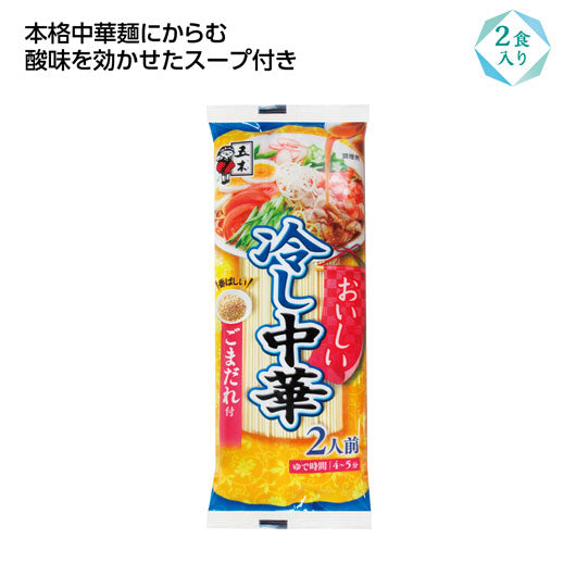  【200個単位】おいしい冷し中華２食入　ごまだれ