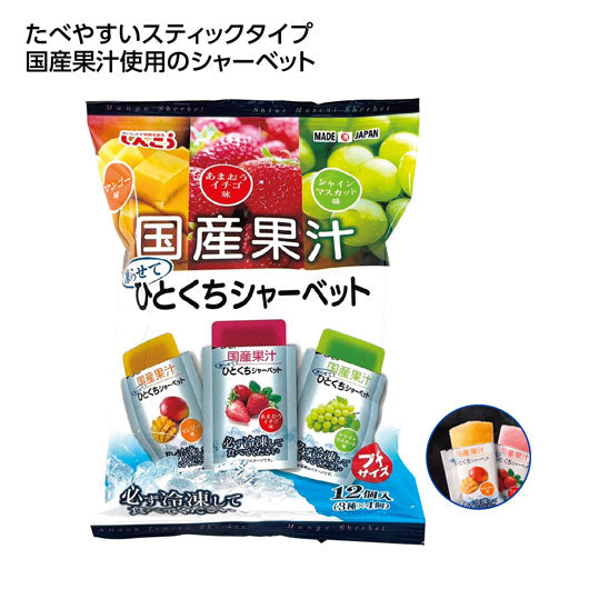 【64個単位】国産果汁ひとくちシャーベット１２個入