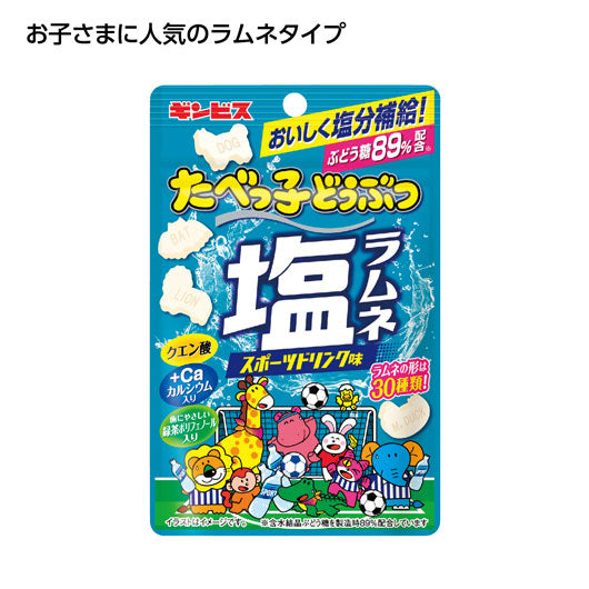  【240個単位】たべっ子どうぶつ塩ラムネ　スポーツドリンク味